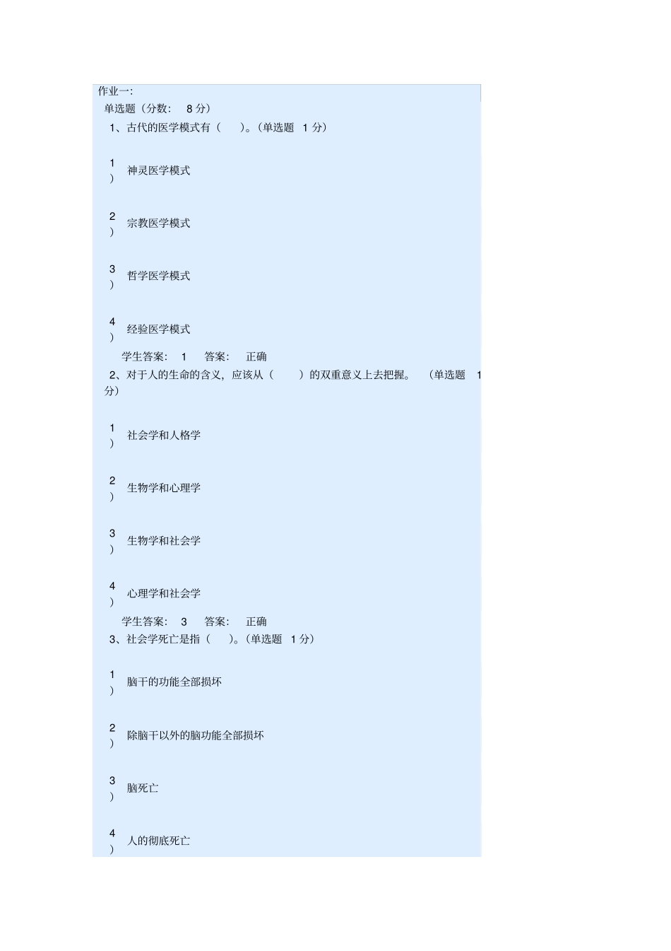 医学辨证法作业答案详细_第1页