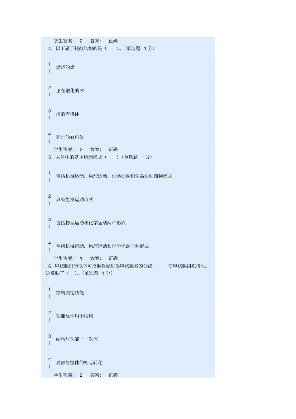 医学辨证法作业答案详细_第2页