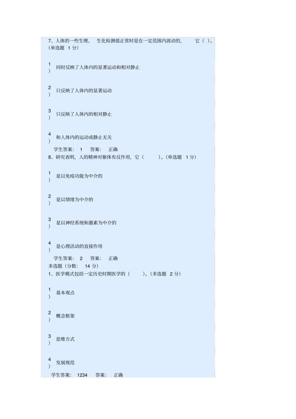 医学辨证法作业答案详细_第3页