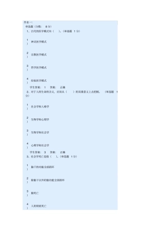 医学辨证法作业答案详细
