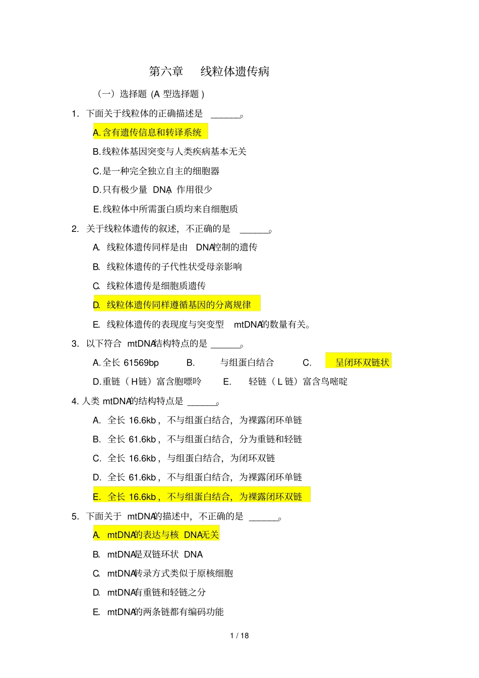 医学遗传学习题附标准答案-线粒体遗传病_第1页