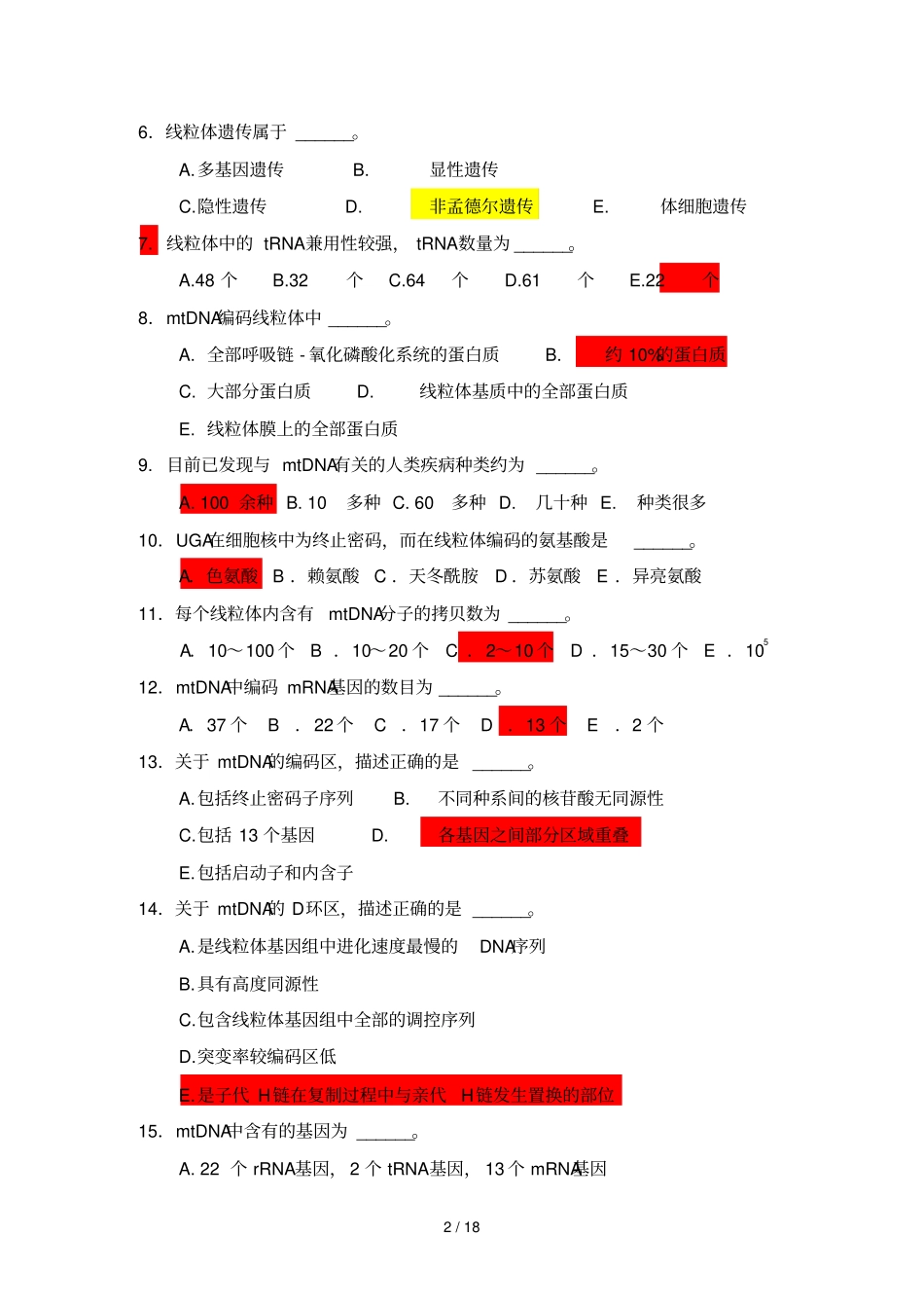 医学遗传学习题附标准答案-线粒体遗传病_第2页