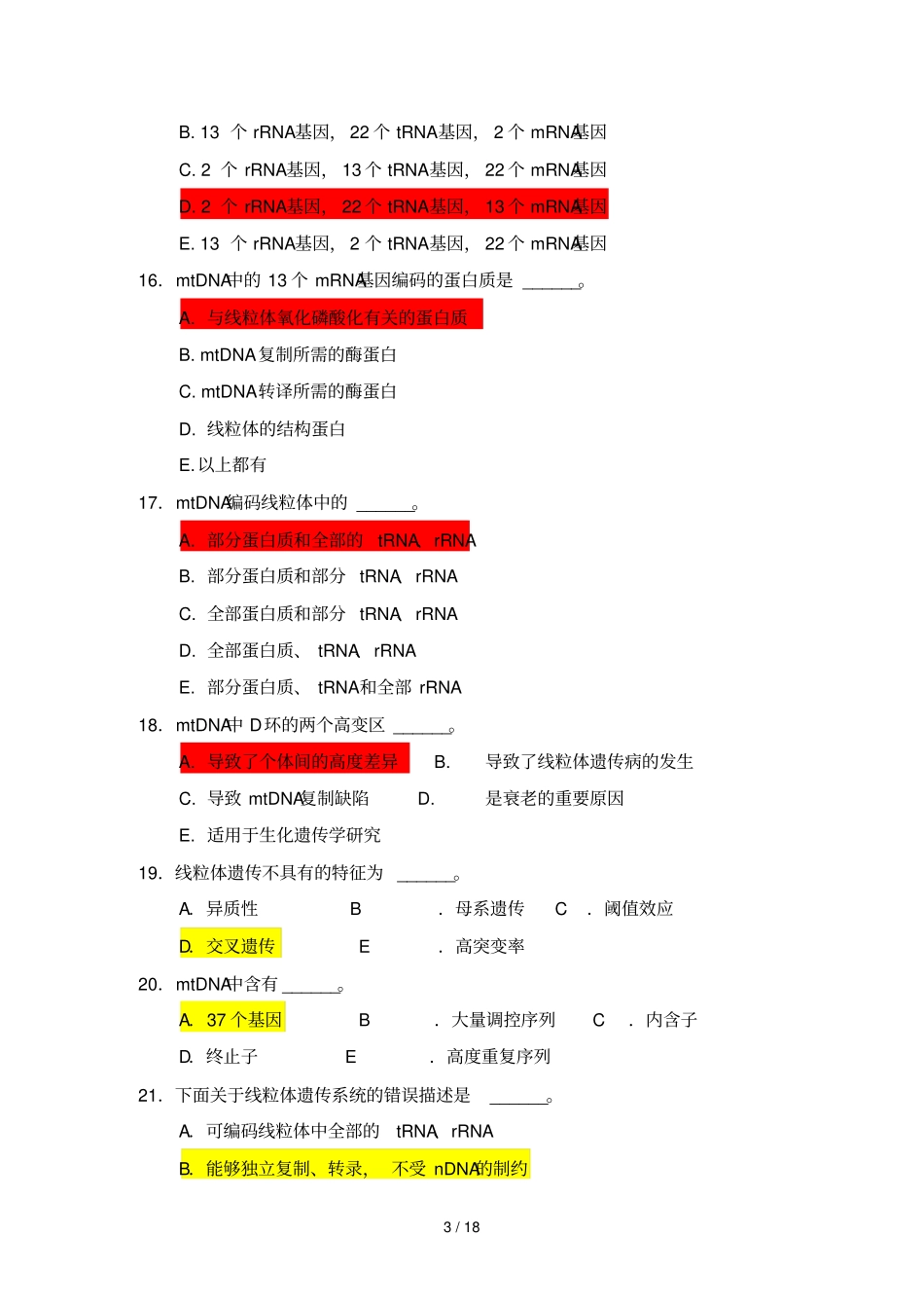 医学遗传学习题附标准答案-线粒体遗传病_第3页