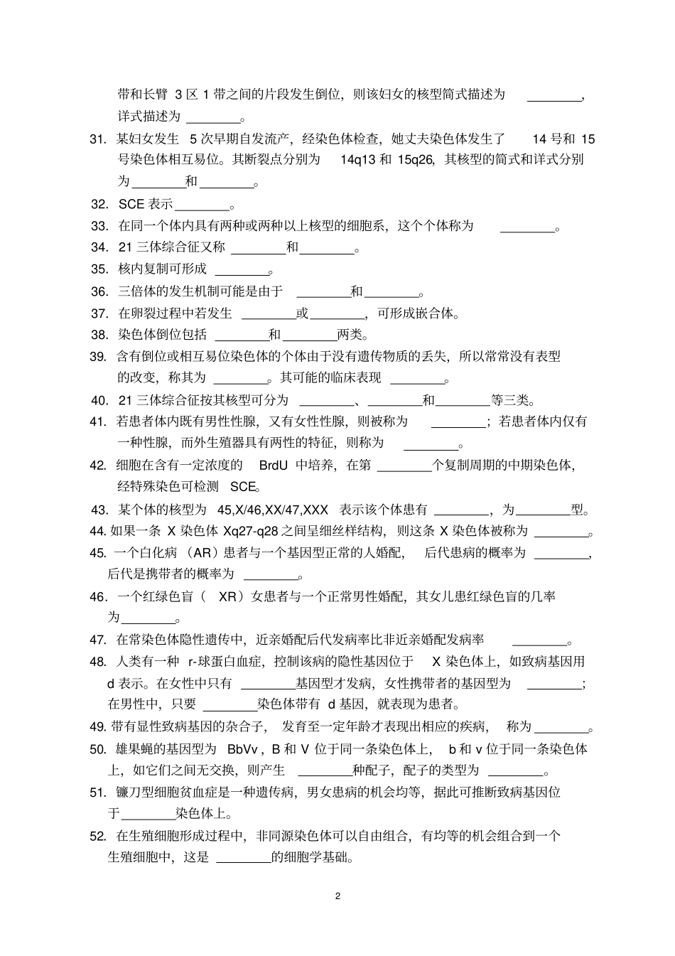 医学遗传学复习思考题规范_第2页