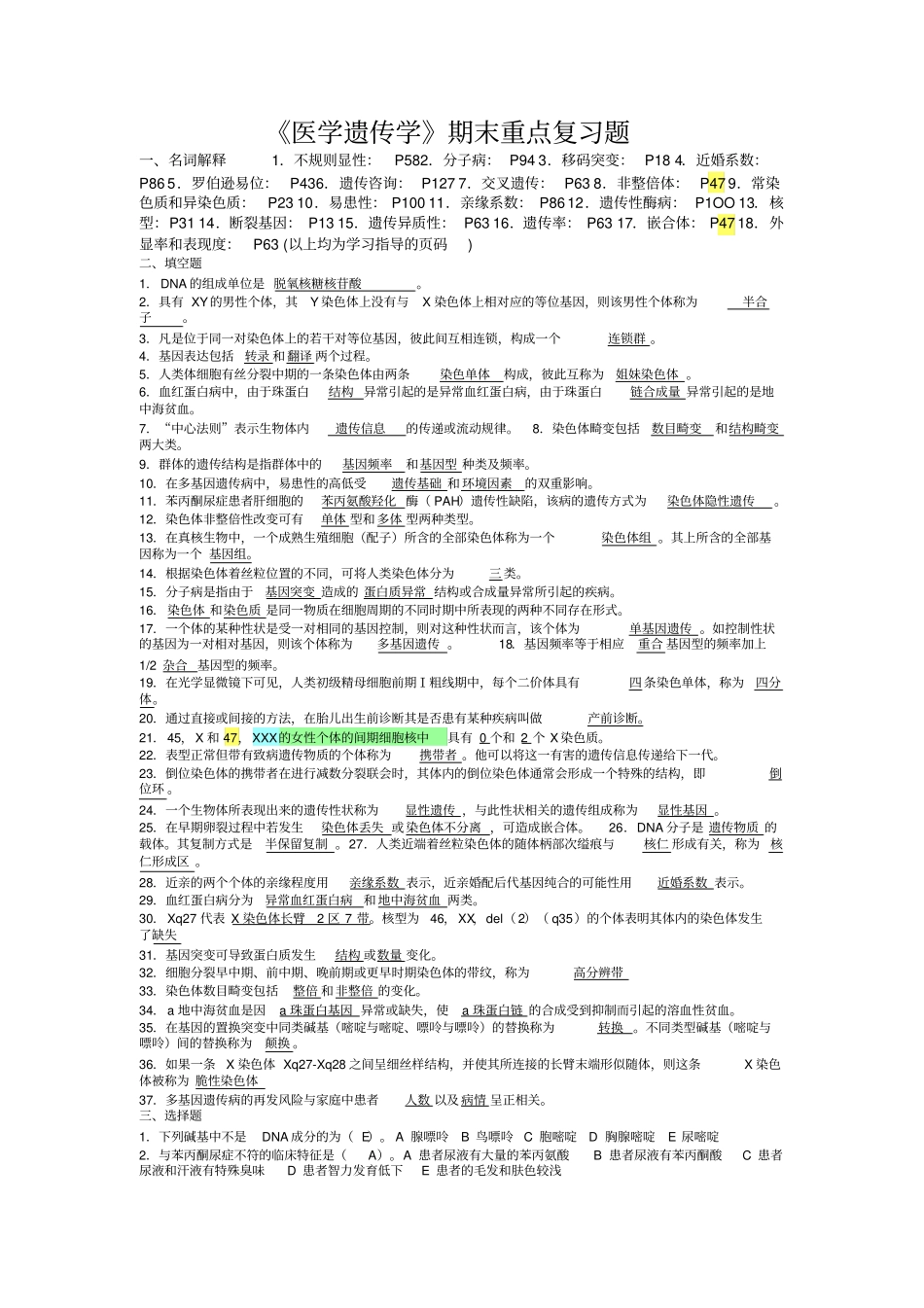 医学遗传学期末重点复习题及答案_第1页