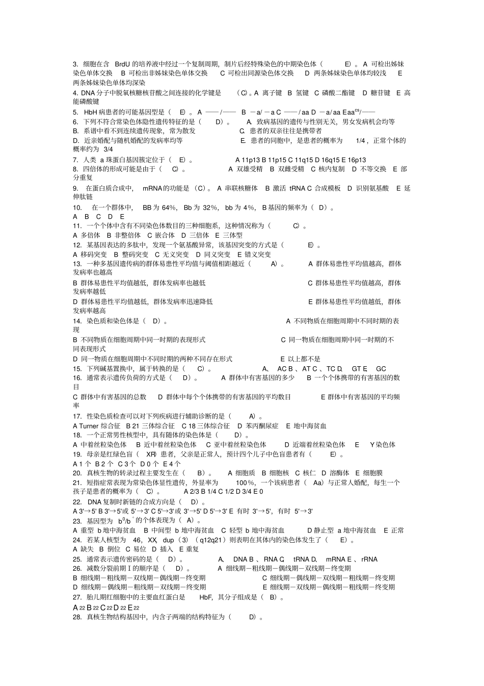 医学遗传学期末重点复习题及答案_第2页