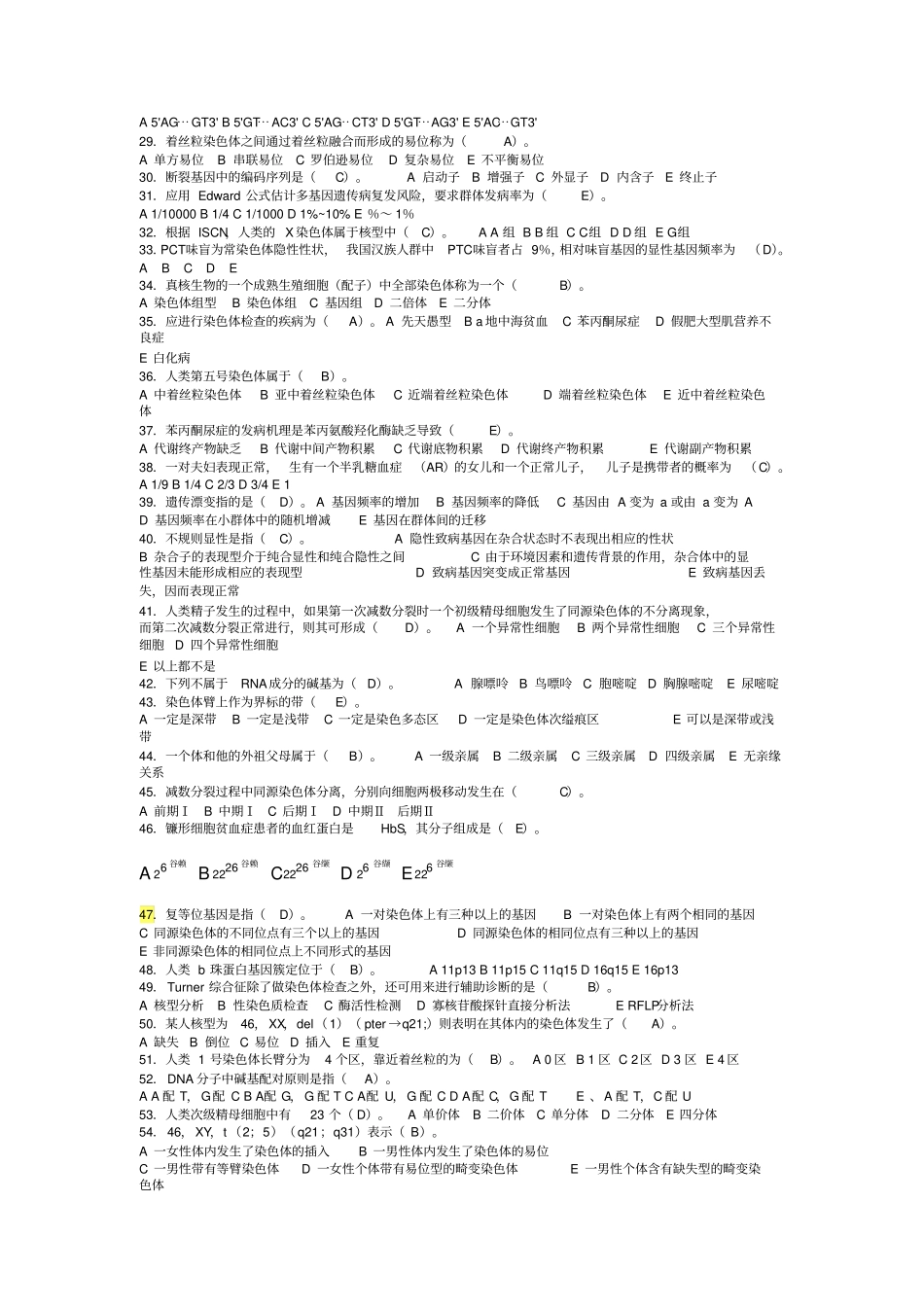 医学遗传学期末重点复习题及答案_第3页