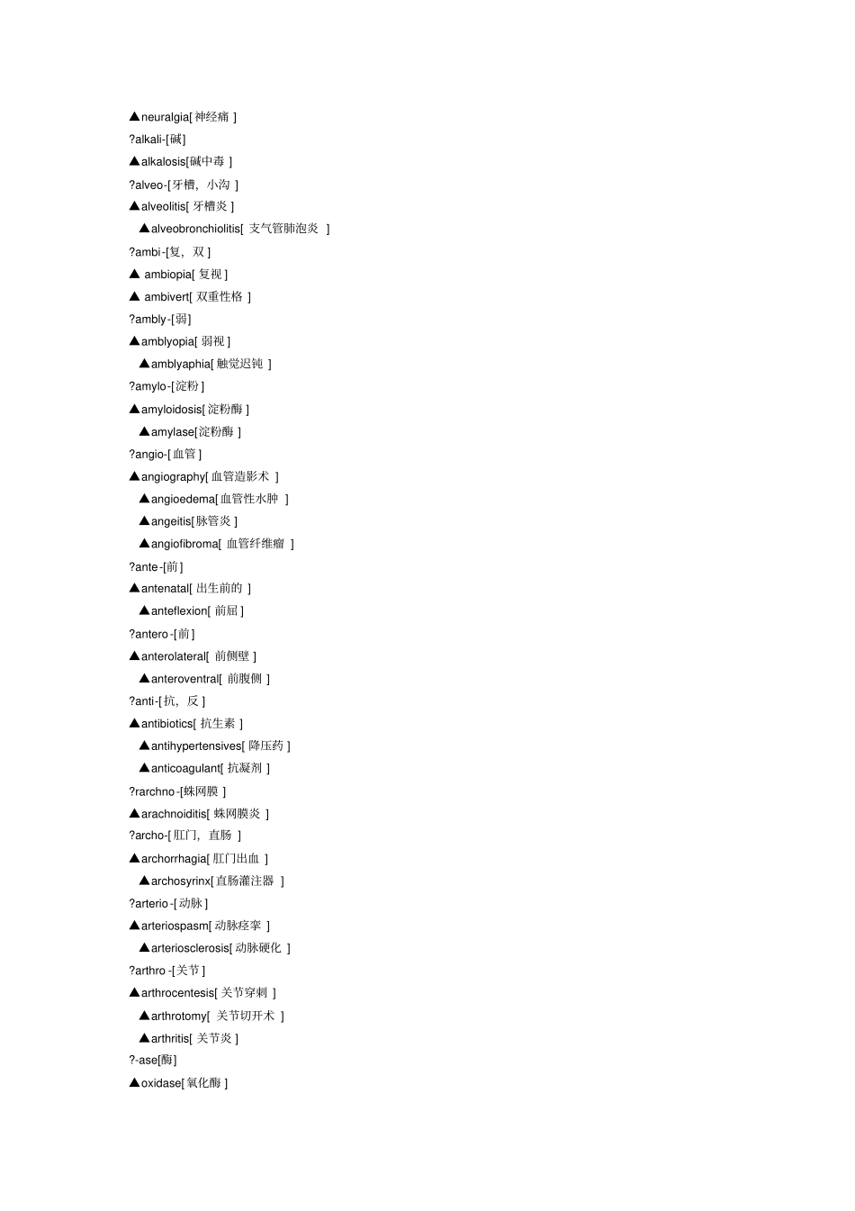 医学词汇词根详细_第2页