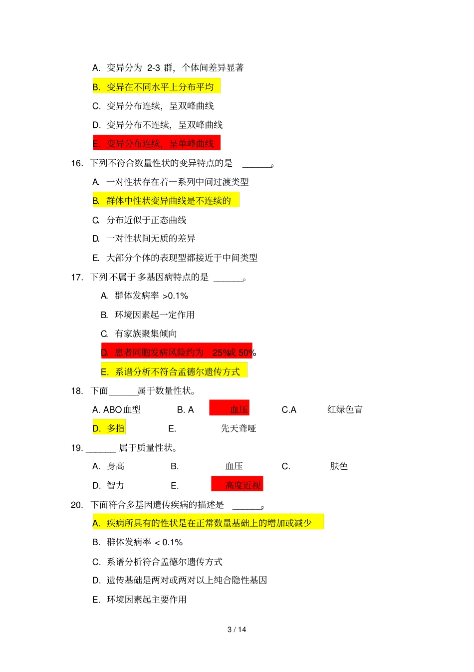 医学遗传学模拟题附答案-多基因病_第3页