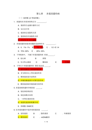 医学遗传学模拟题附答案-多基因病