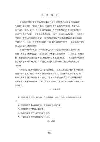 医学遗传学绪论