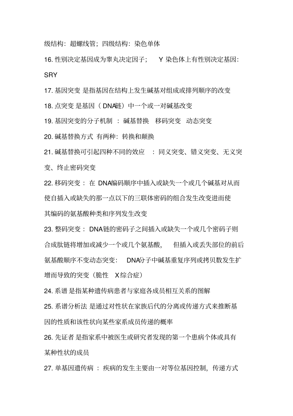 医学遗传学知识总结文档良心出品_第2页