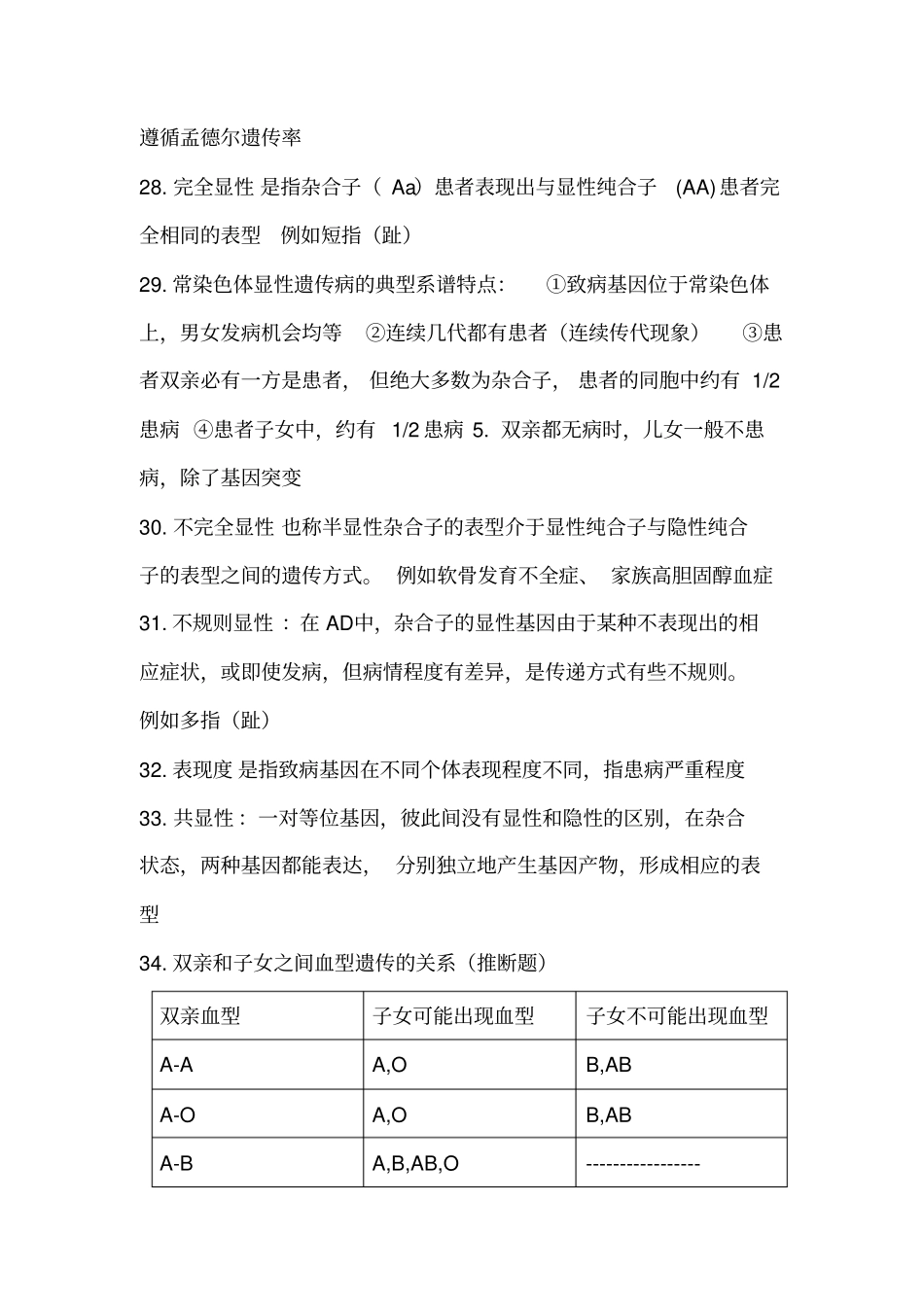 医学遗传学知识总结文档良心出品_第3页