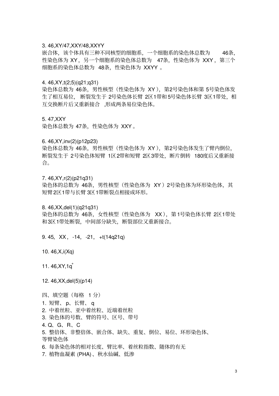 医学遗传学练习册答案资料_第3页