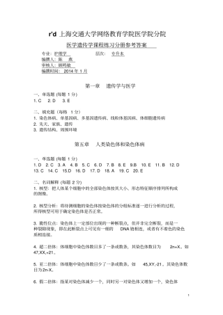 医学遗传学练习册答案资料
