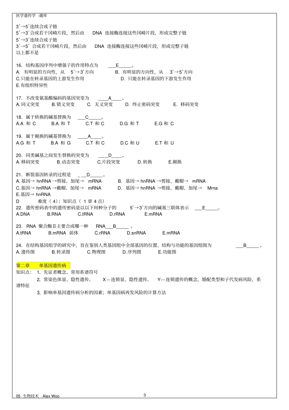 医学遗传学试题及答案剖析文档良心出品_第3页