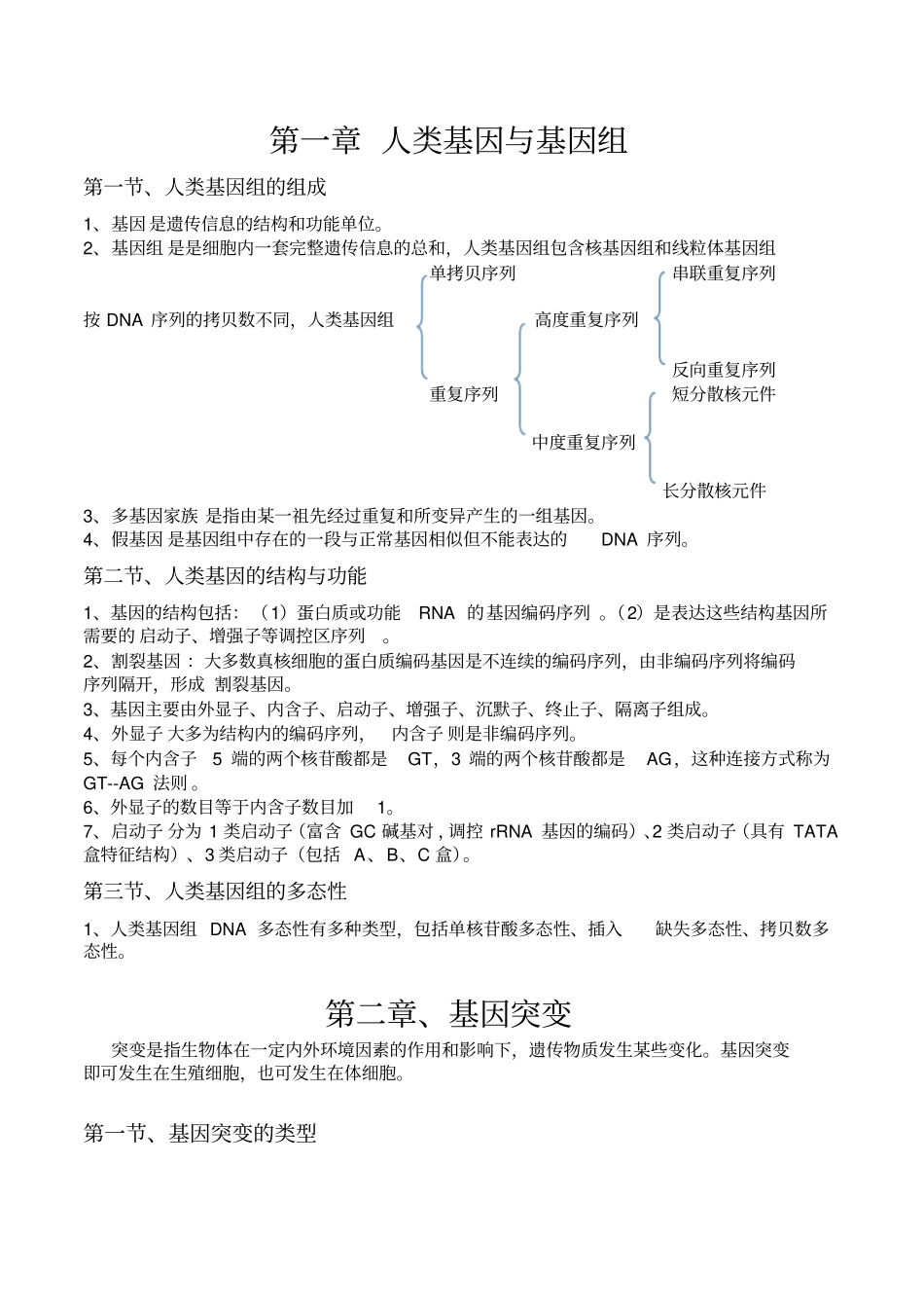 医学遗传学重点归纳_第1页