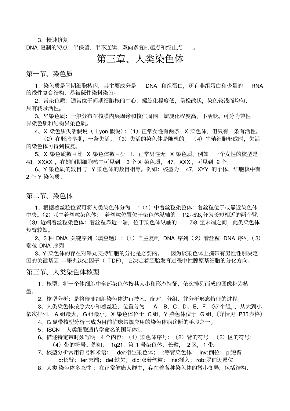 医学遗传学重点归纳_第3页