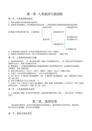 医学遗传学重点归纳