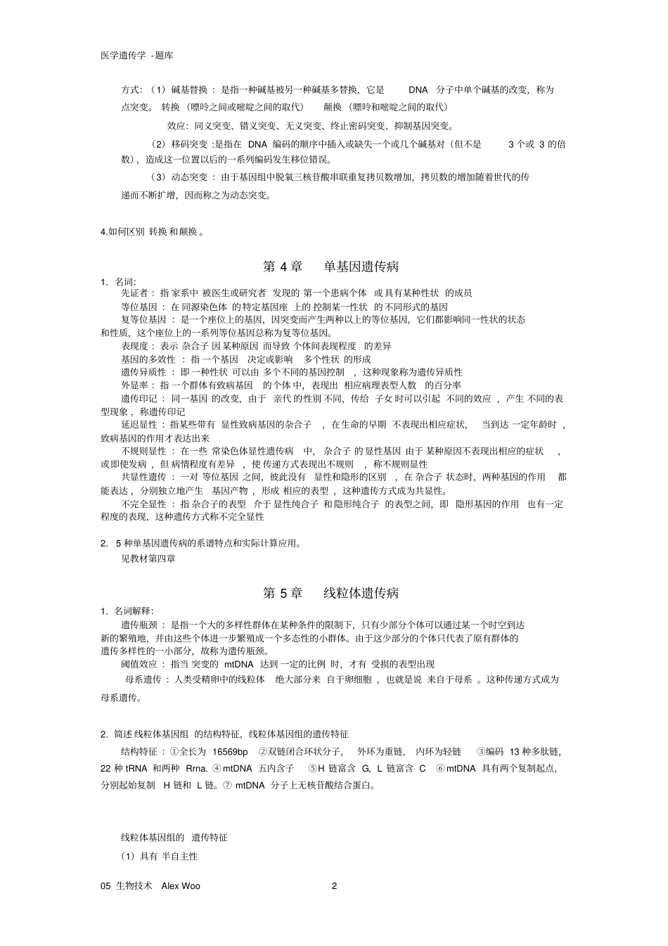 医学遗传学试题及答案复习_第2页
