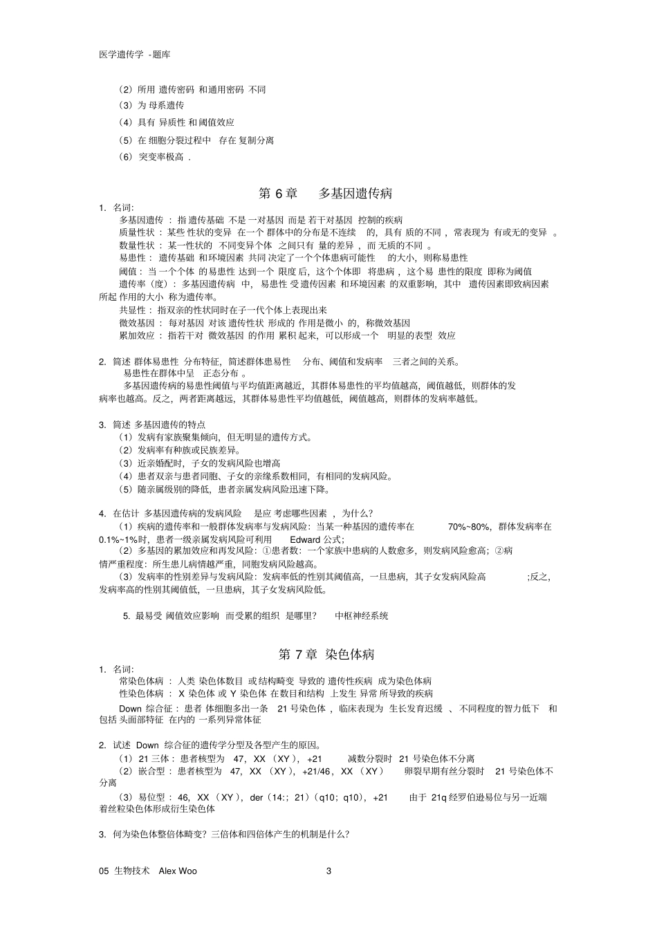 医学遗传学试题及答案复习_第3页