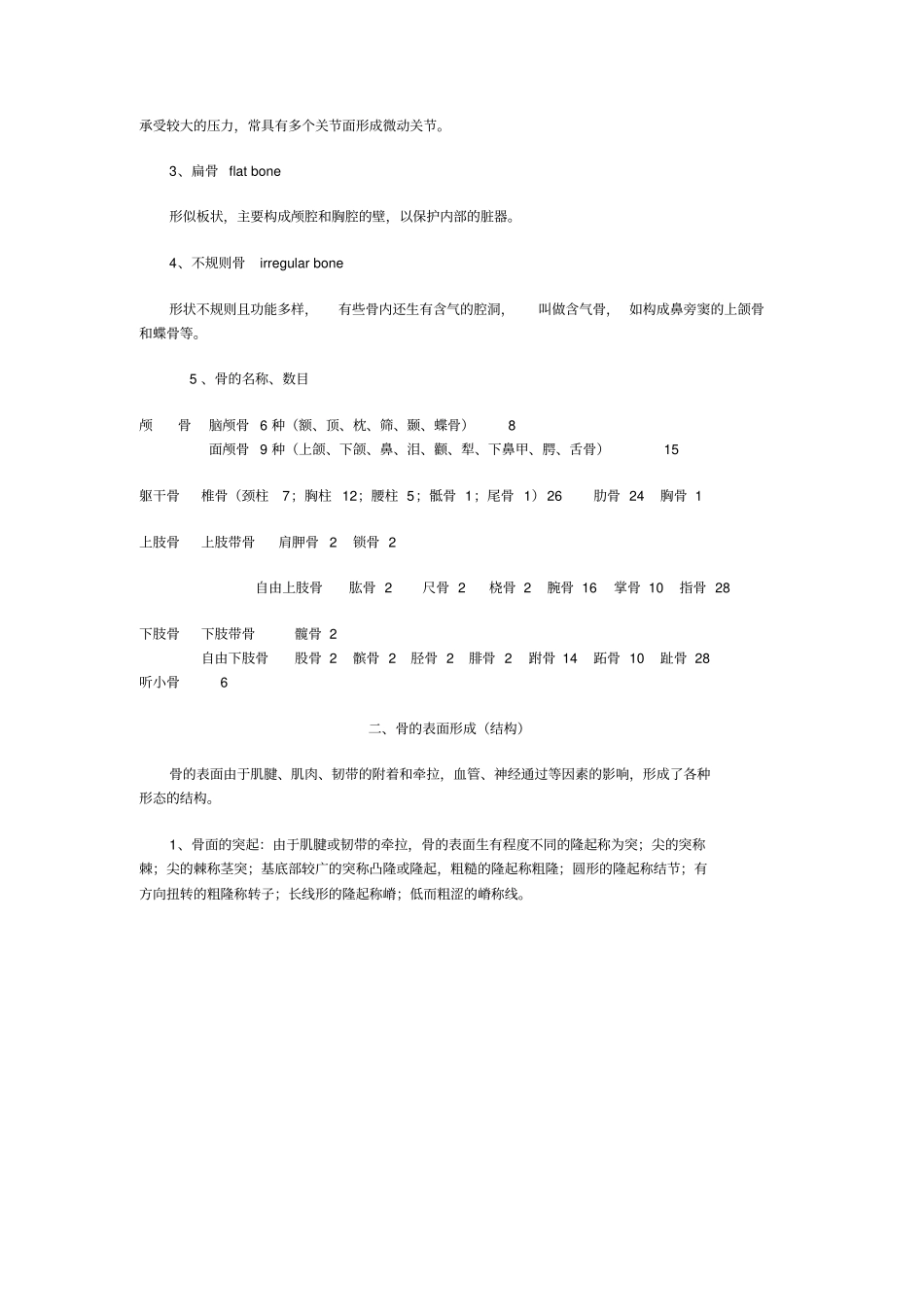 医学院-文档_第2页