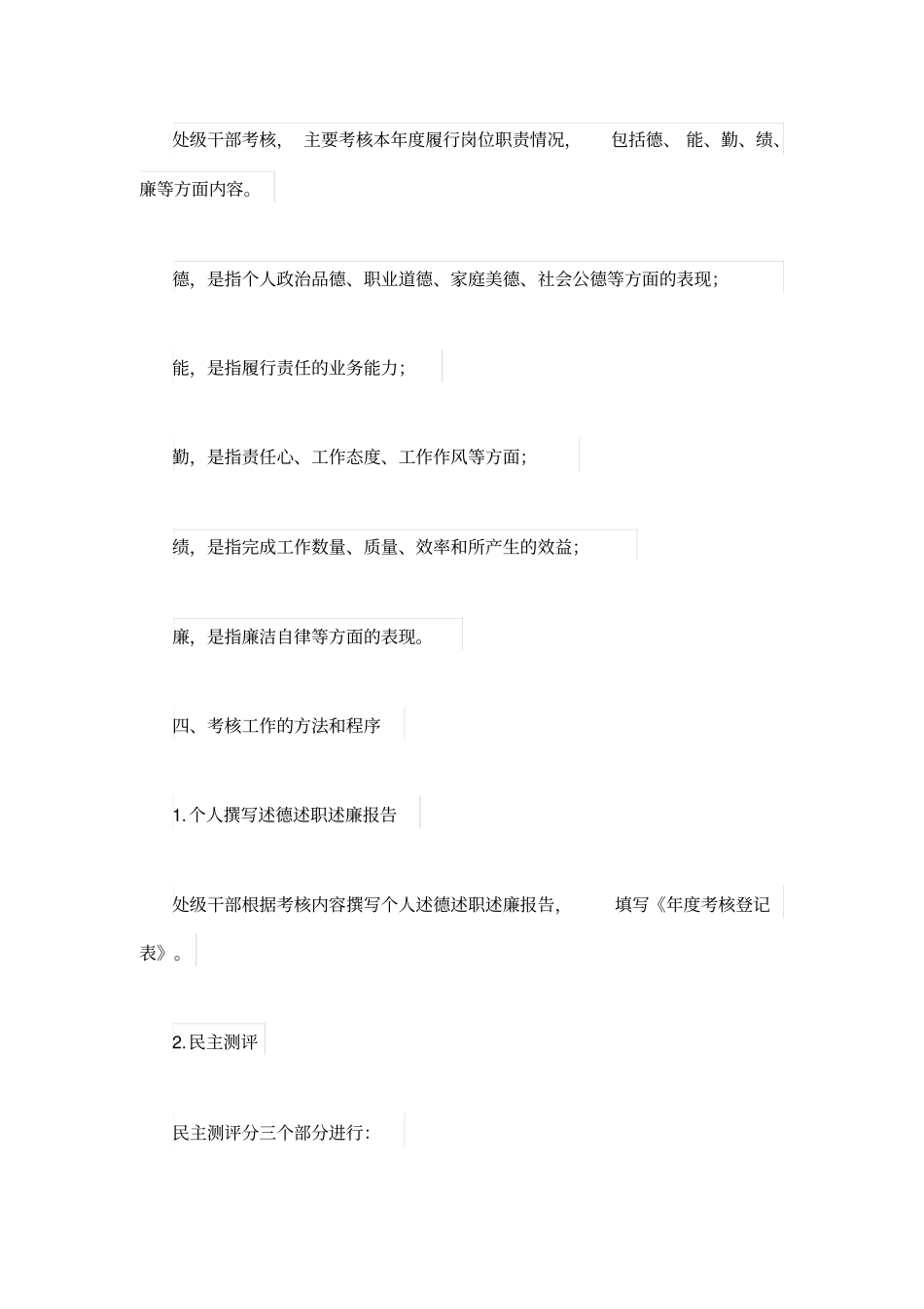 医学院2017年处级领导干部年考核实施方案_第2页