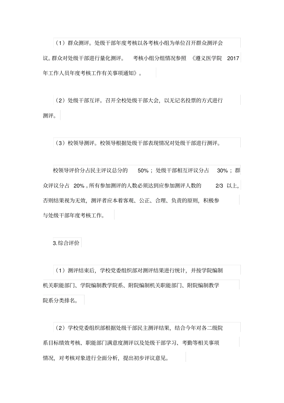 医学院2017年处级领导干部年考核实施方案_第3页