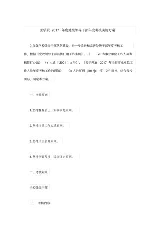 医学院2017年处级领导干部年考核实施方案