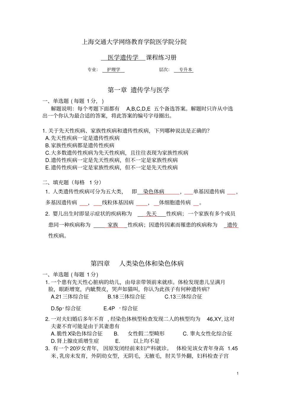 医学遗传练习册及答案精讲_第1页