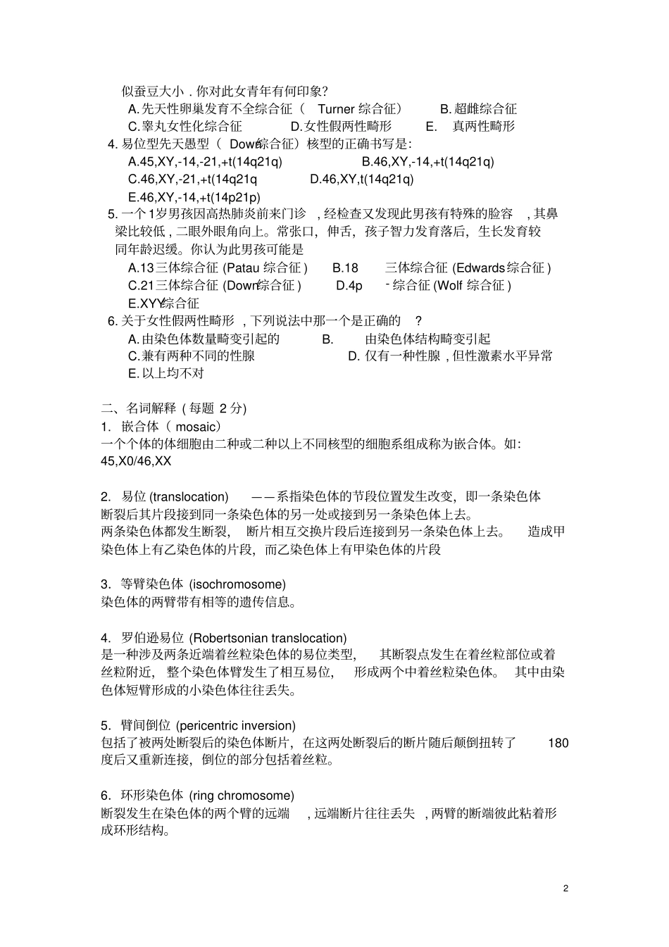 医学遗传练习册及答案精讲_第2页