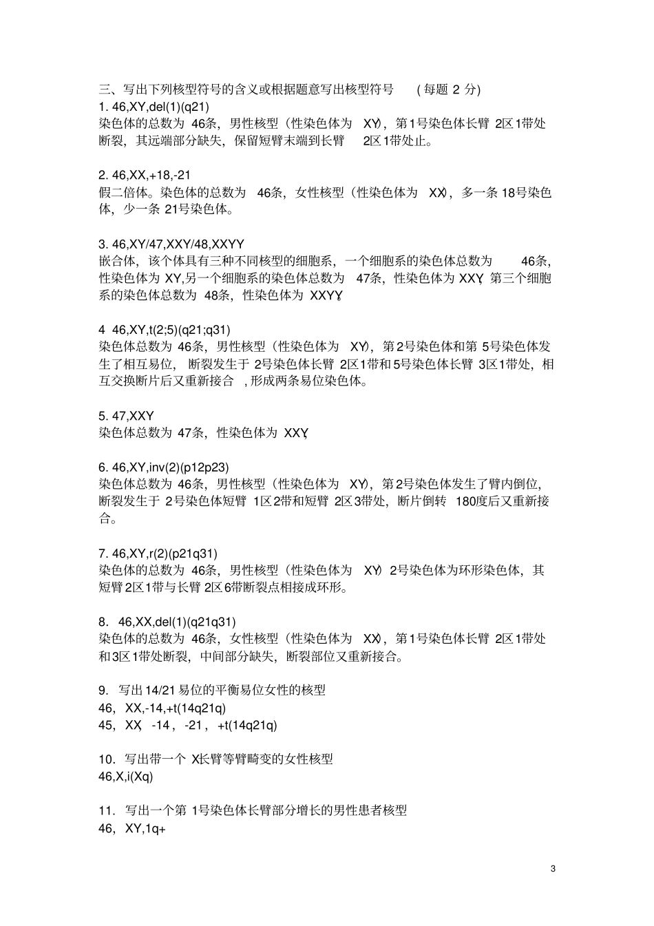 医学遗传练习册及答案精讲_第3页