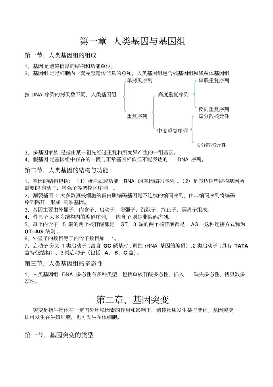 医学遗传学重点归纳文档良心出品_第1页