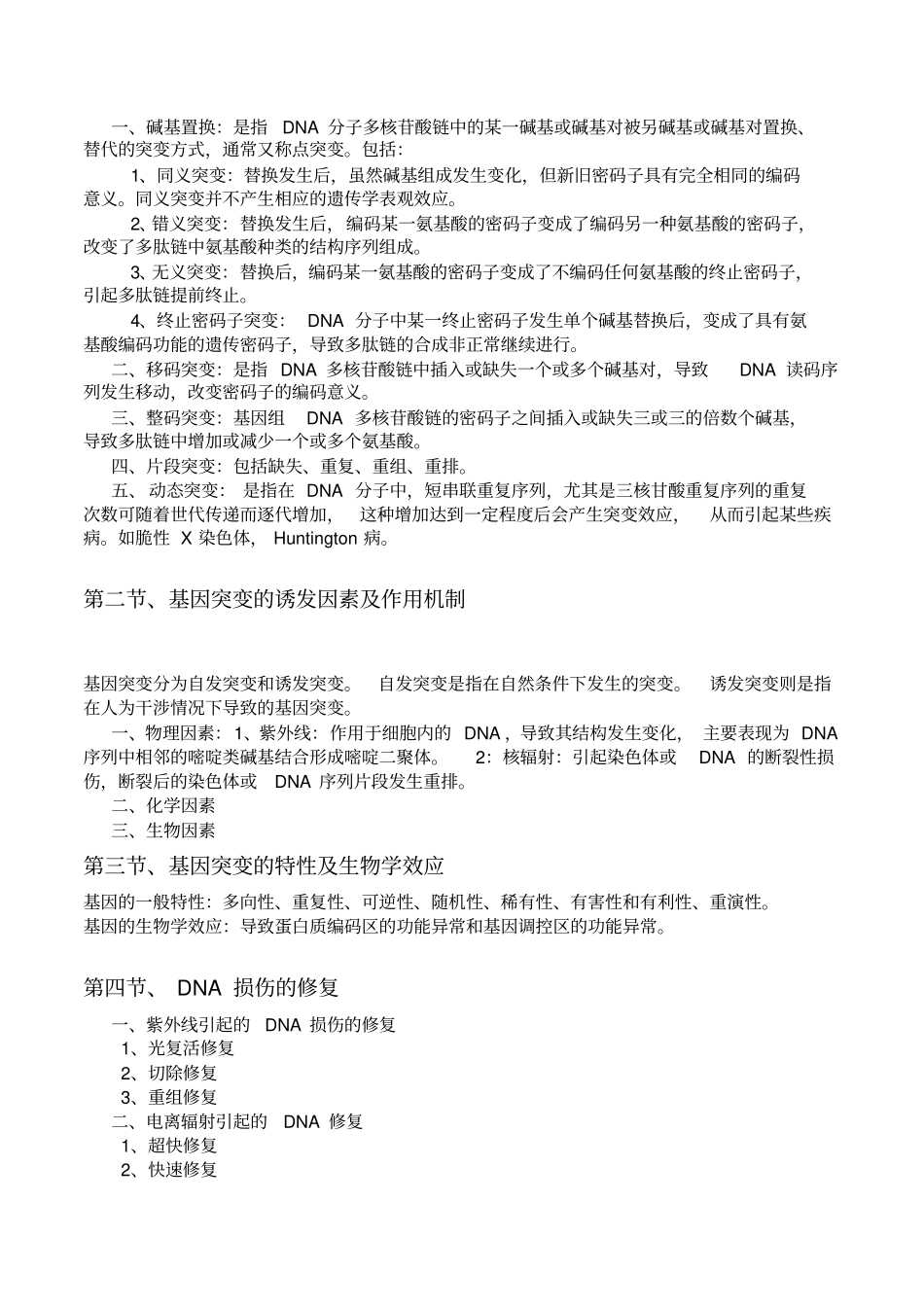 医学遗传学重点归纳文档良心出品_第2页