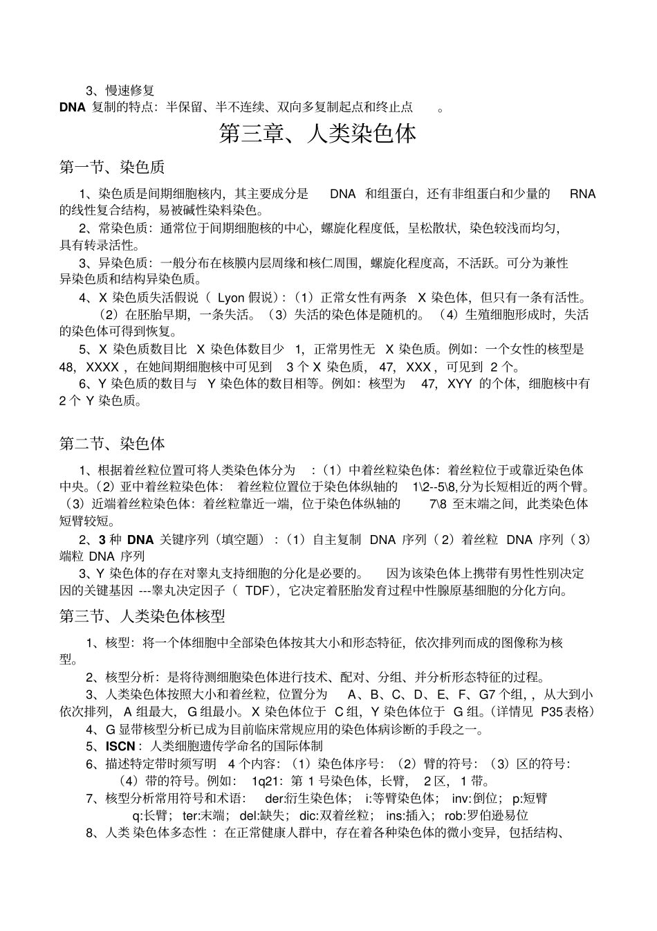 医学遗传学重点归纳文档良心出品_第3页