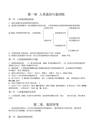 医学遗传学重点归纳文档良心出品
