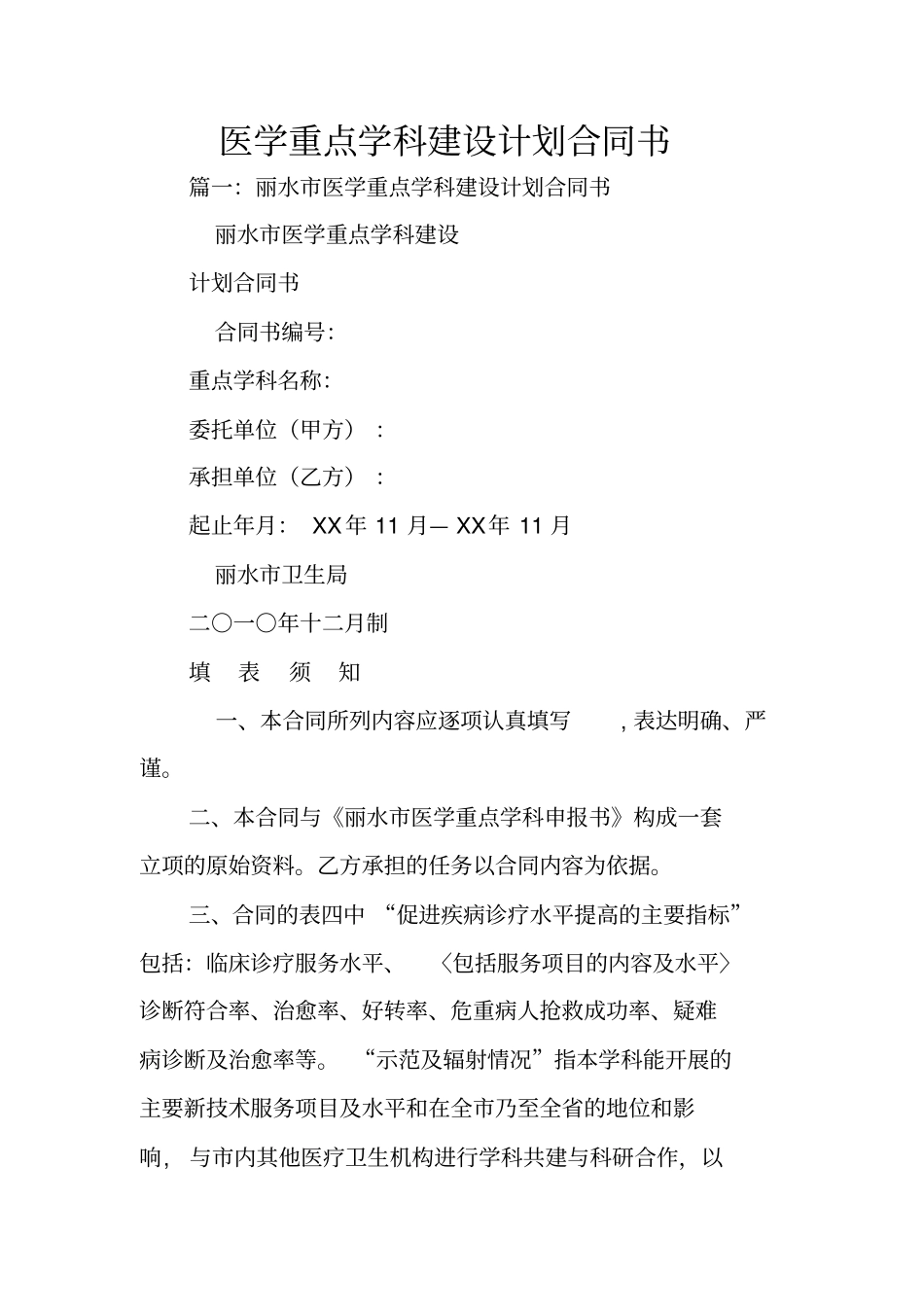 医学重点学科建设计划合同书_第1页