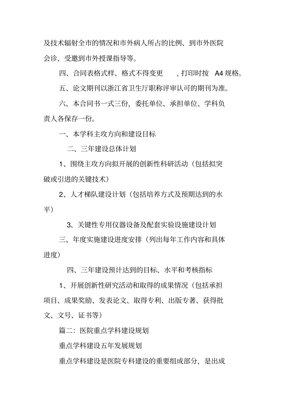 医学重点学科建设计划合同书_第2页