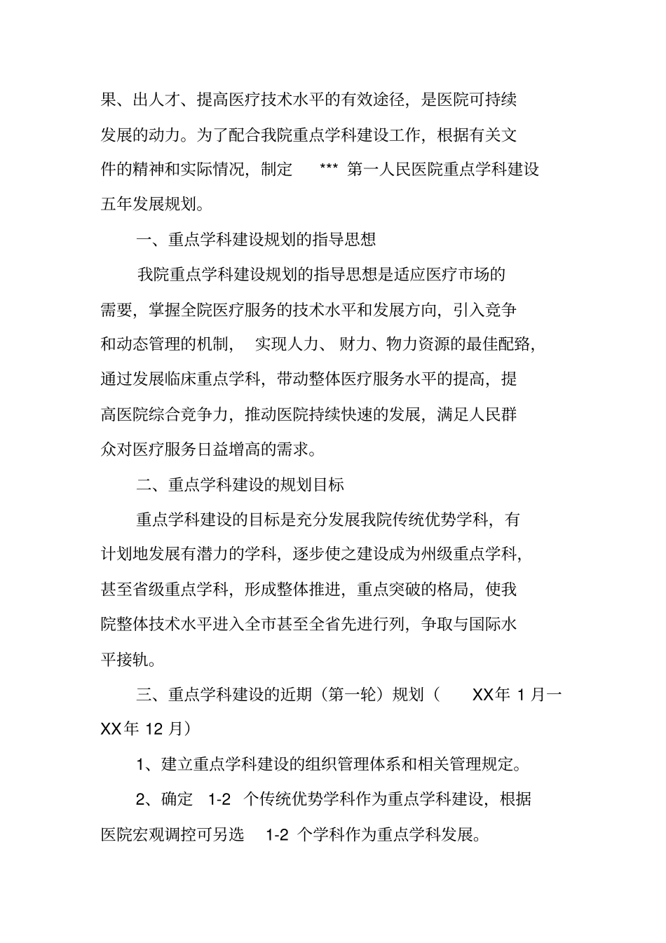 医学重点学科建设计划合同书_第3页