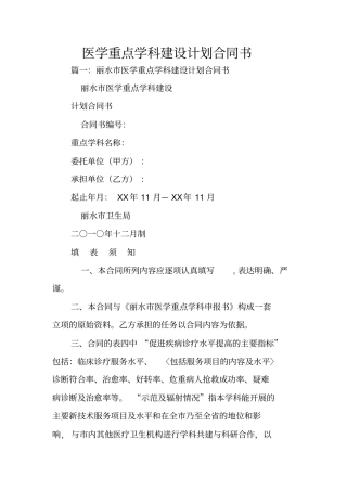 医学重点学科建设计划合同书