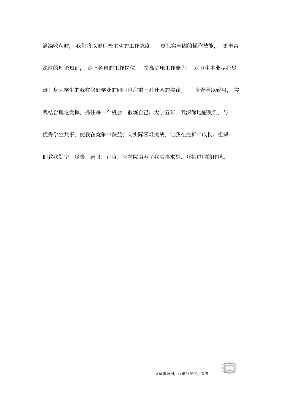 医学院学生就业岗前临床实习总结_第3页