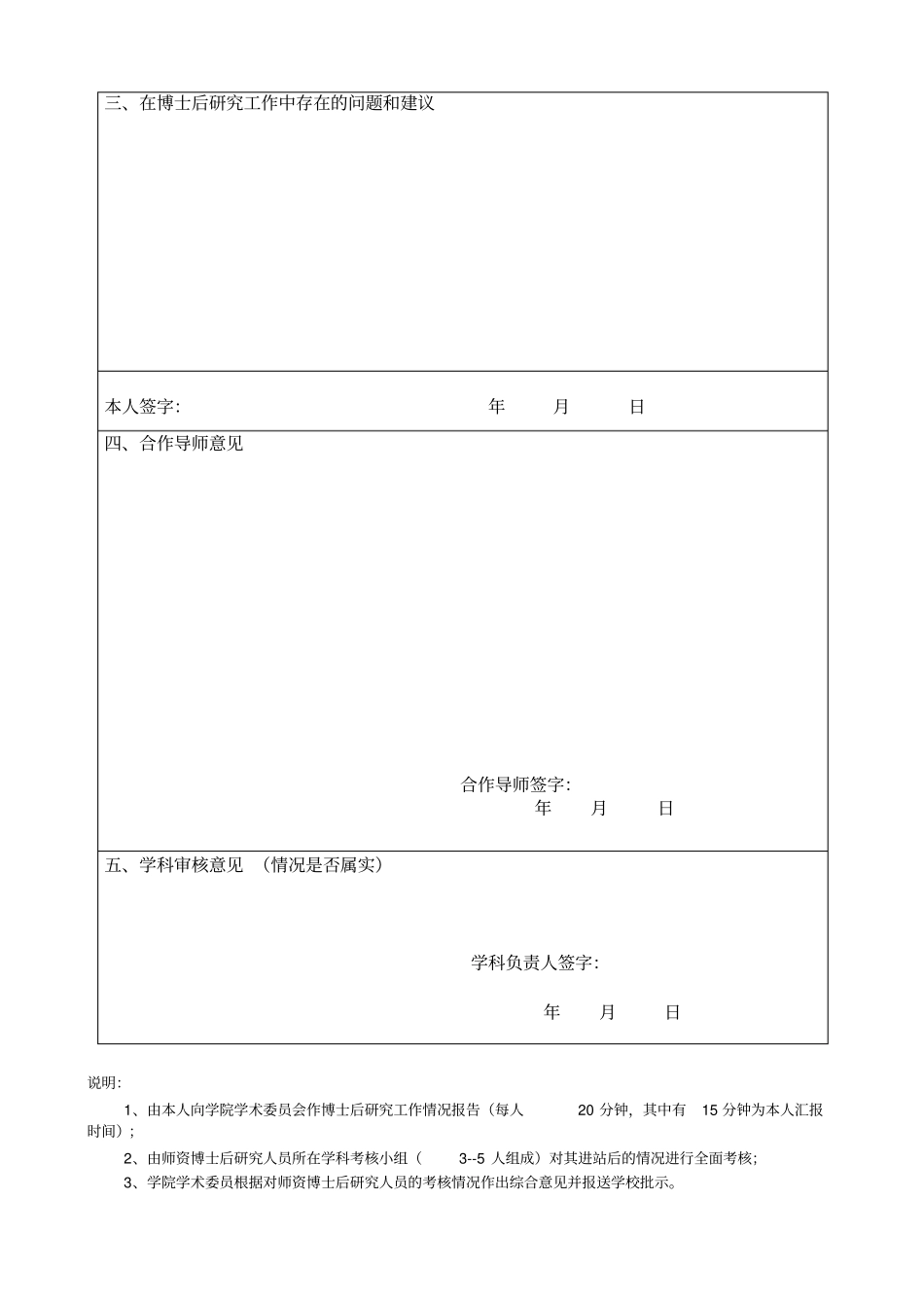 医学院师资博士后研究人员考核自评表_第2页