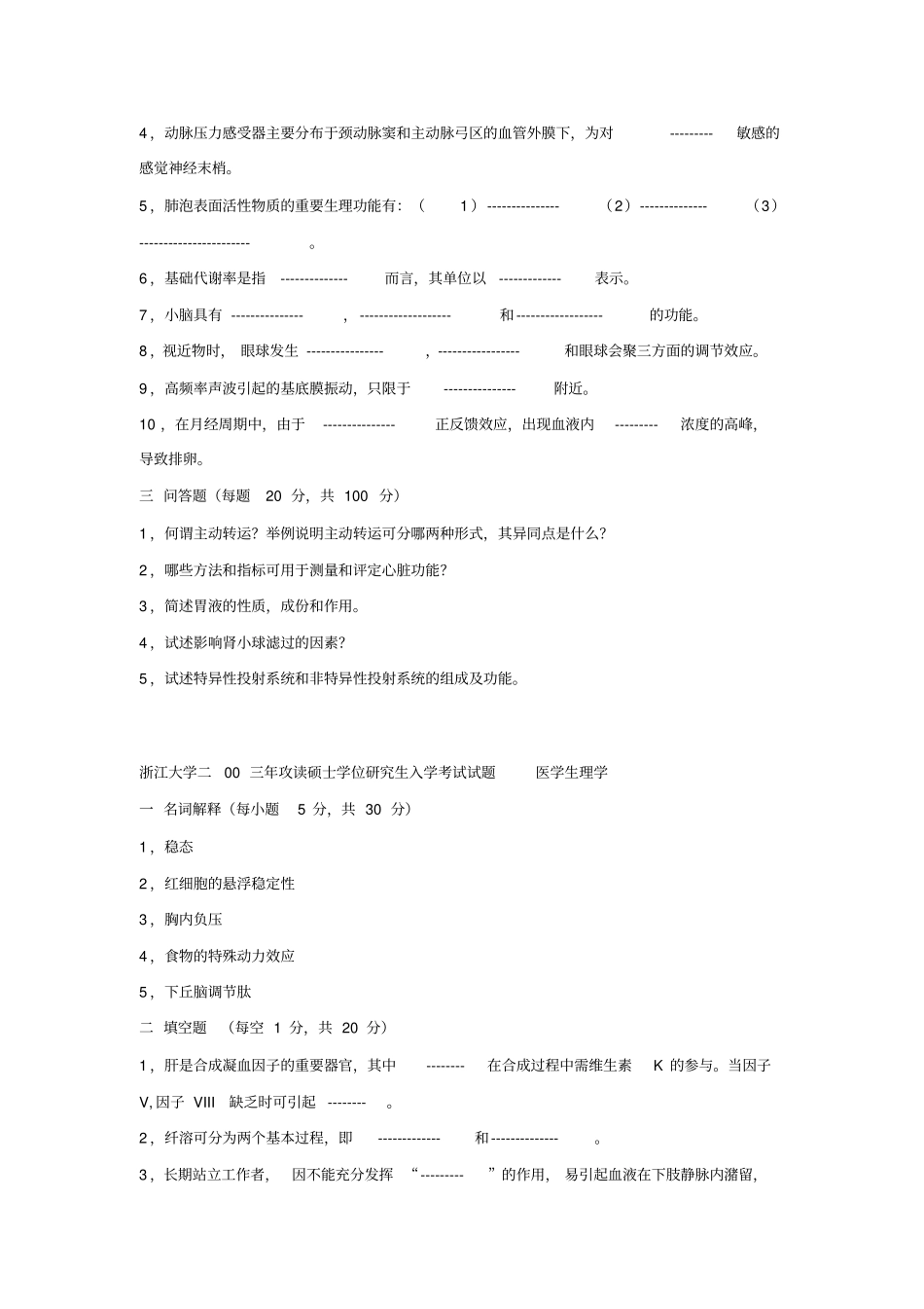 医学院生理学1992006教材_第3页