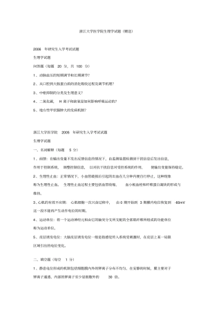 医学院生理学1992006教材