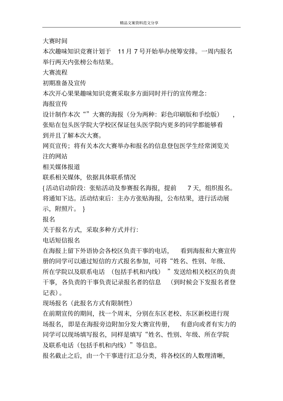 医学院第八届开心果竞赛策划书-精品文案范文_第2页