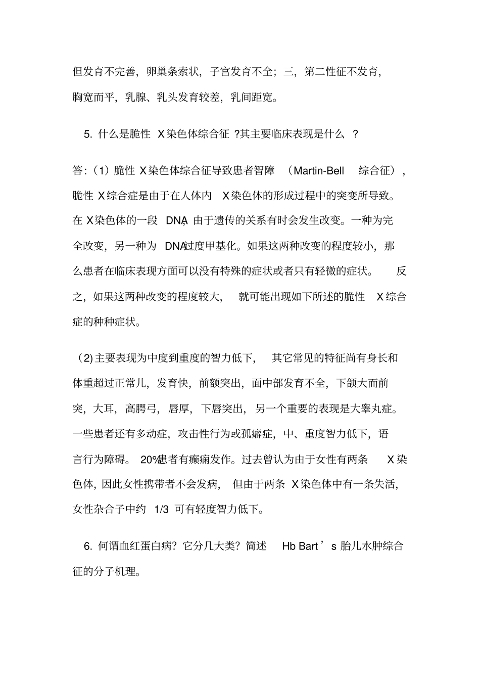 医学遗传学试题答案_第3页