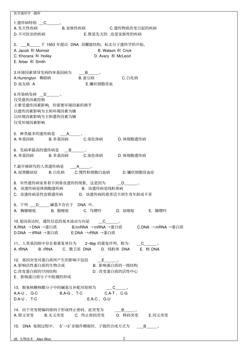 医学遗传学试题及答案_第2页