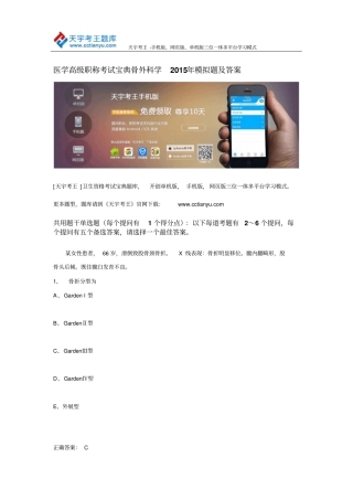 医学高级职称考试宝典骨外科学2015年模拟题与答案