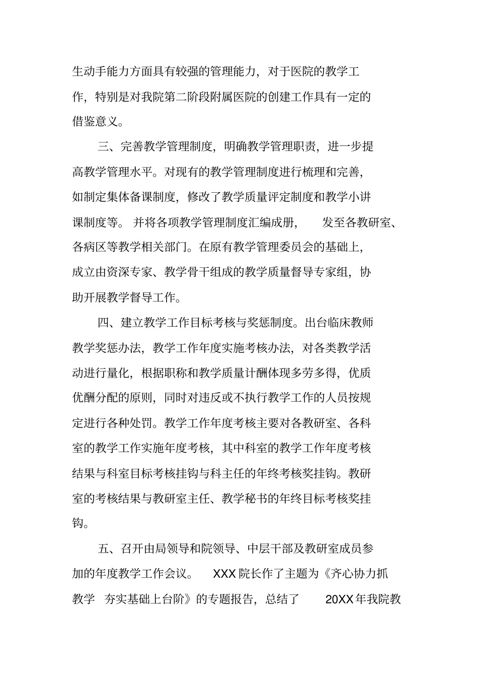 医学院附属医院创建工作阶段汇报_第2页