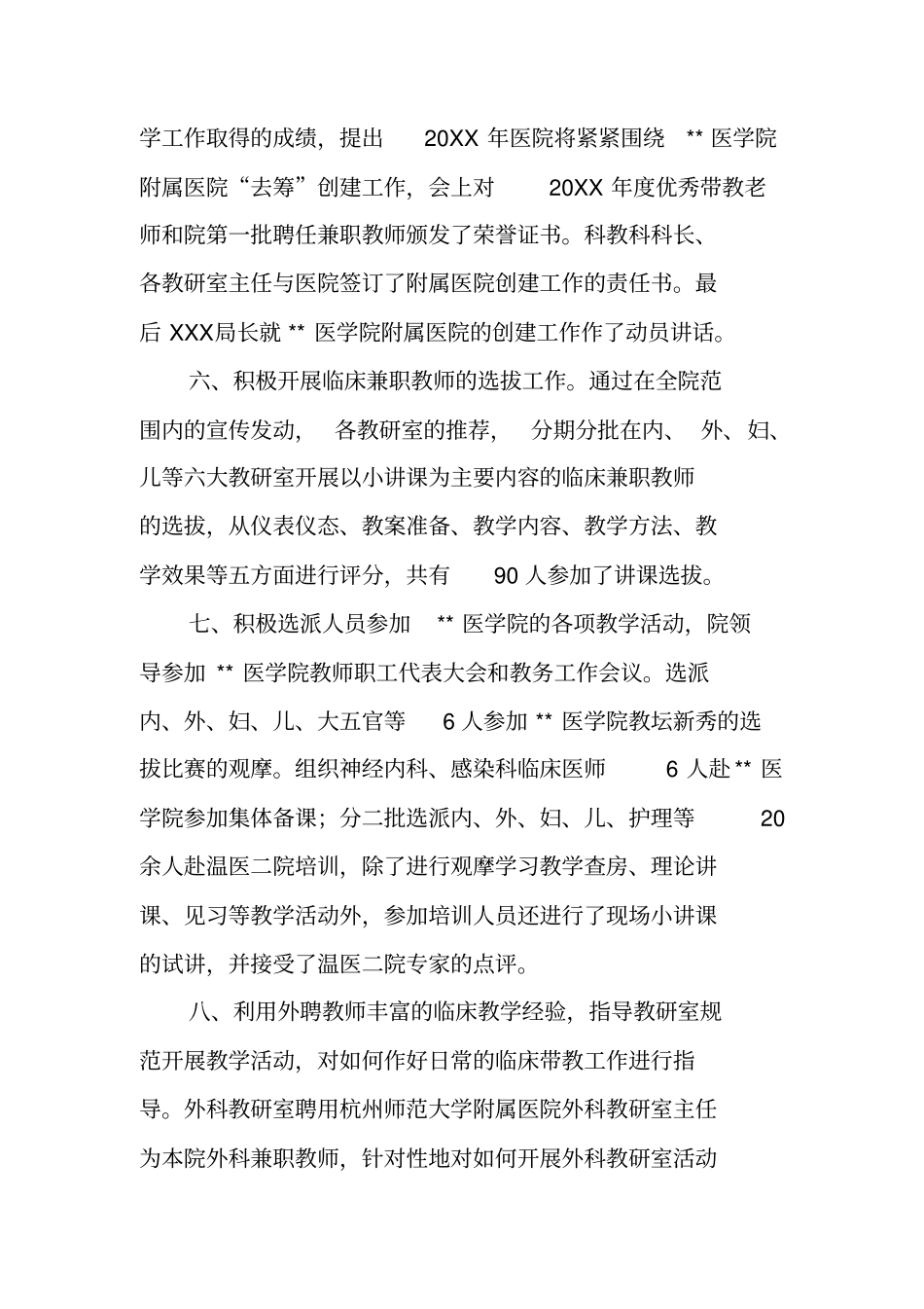 医学院附属医院创建工作阶段汇报_第3页